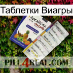 Таблетки Виагры 11
